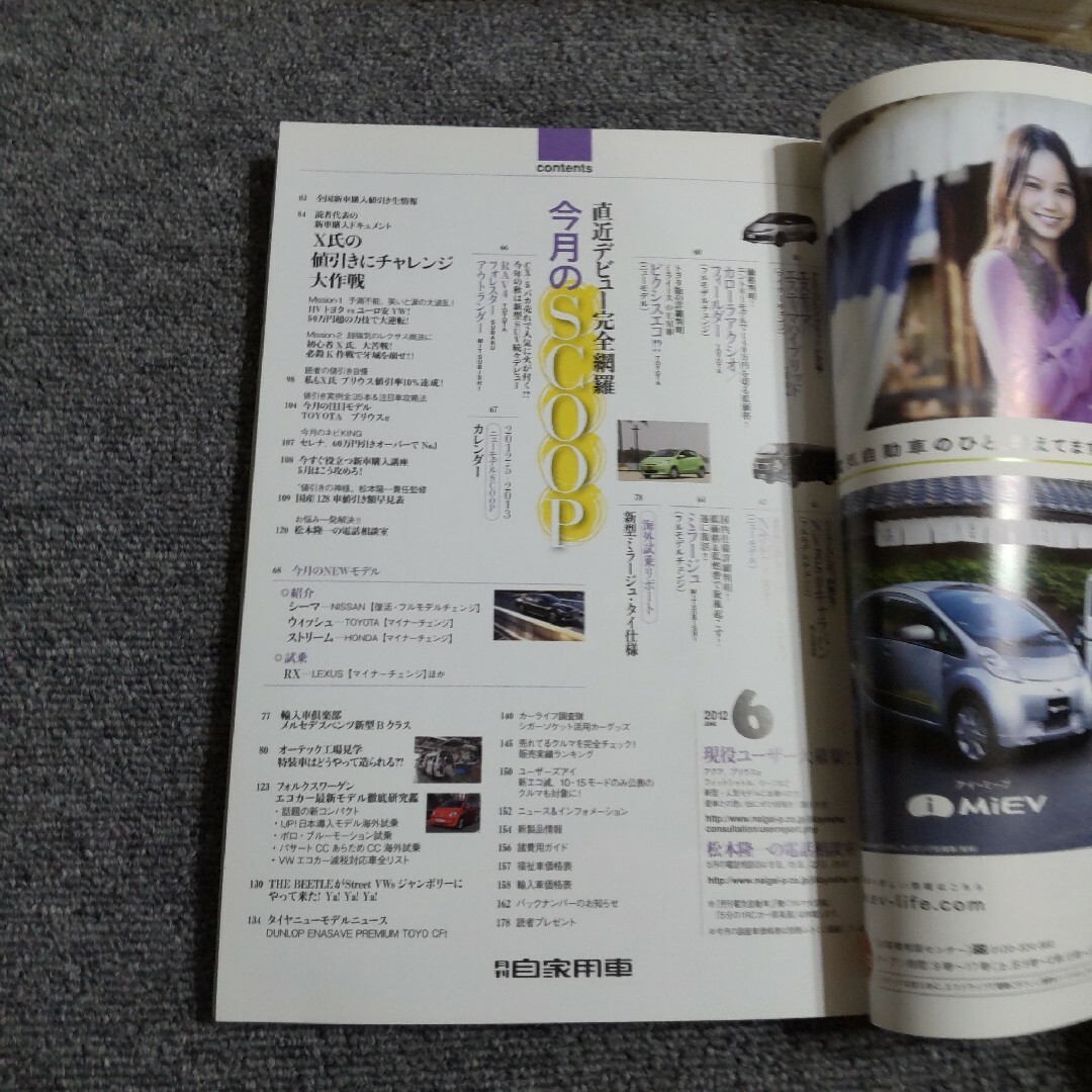 月刊 自家用車 2012年 06月号 　国産車のすべて　付録なし エンタメ/ホビーの雑誌(車/バイク)の商品写真