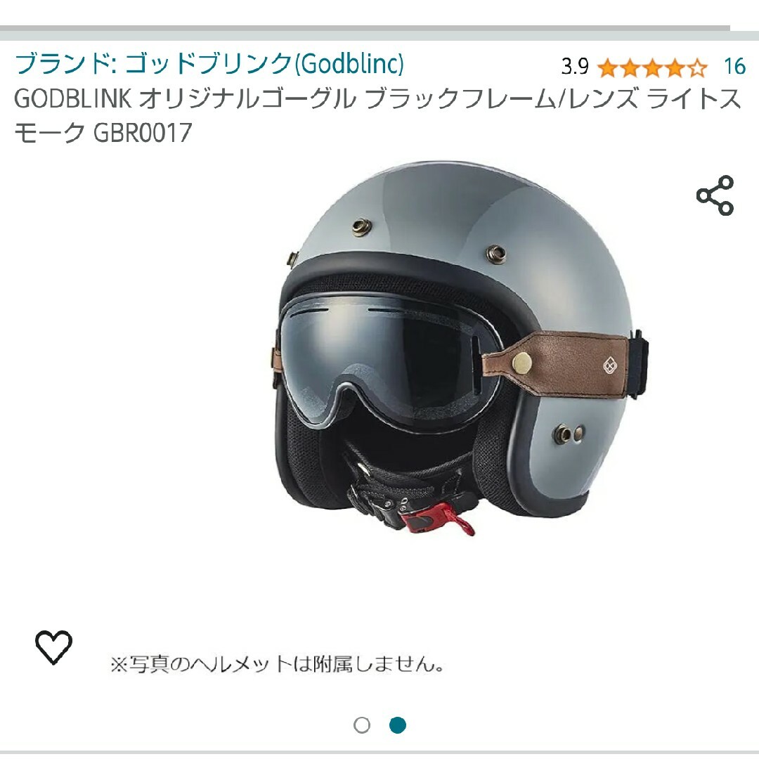 ゴッドブリンク ゴーグル 自動車/バイクのバイク(ヘルメット/シールド)の商品写真