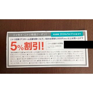 ニトリ(ニトリ)のニトリ　クーポン　割引　割引券　優待券　株主優待(ショッピング)