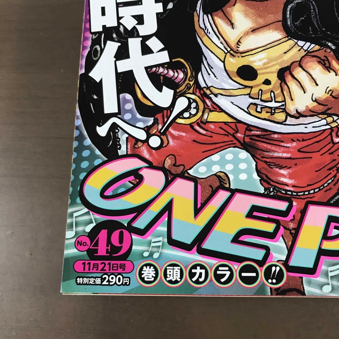 【週刊少年ジャンプ 2022年49号】ONE PIECE ワンピース11月21日 エンタメ/ホビーの漫画(少年漫画)の商品写真