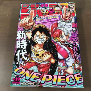 【週刊少年ジャンプ 2022年49号】ONE PIECE ワンピース11月21日(少年漫画)