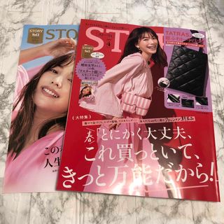 STORY  2024年 4月号増刊 (ファッション)