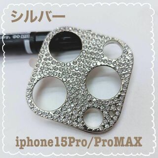 iPhone15Pro/15ProMAX カメラ保護 レンズカバー　銀　シルバー(保護フィルム)