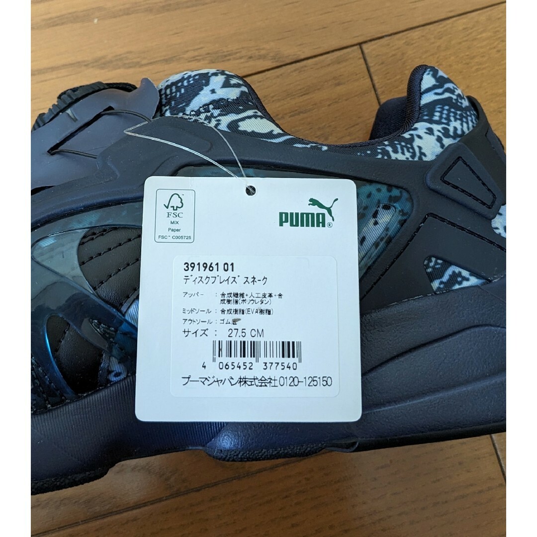 PUMA(プーマ)の27.5 新品 プーマ ディスク ブレイズ スネーク 391961 01 メンズの靴/シューズ(スニーカー)の商品写真