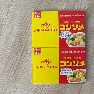 アジノモト(味の素)の味の素 コンソメ 固形 21個入×2箱 洋風スープの素 コンソメ固形(調味料)