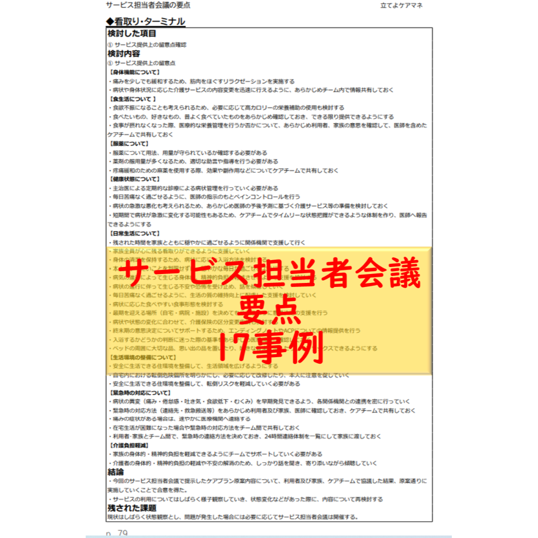 （施設版）ケアプラン文例・記入例　 エンタメ/ホビーの本(語学/参考書)の商品写真