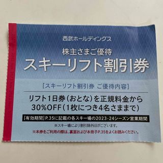 苗場スキー場、かぐらスキー場スキーリフト割引券 1枚(スキー場)