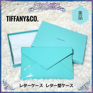 ティファニー(Tiffany & Co.)の美品️♡TIFFANY&Co. 1837 レターケース 薄型ポーチ 本革エナメル(ポーチ)