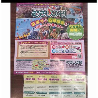 【匿名配送】むさしの村 １日無料入園券 5名分(遊園地/テーマパーク)