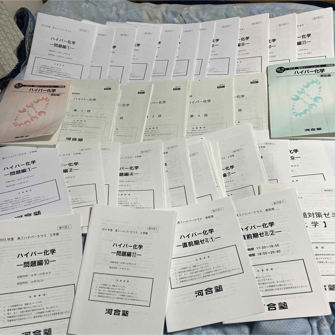 河合塾 大阪校 ハイパー化学 化学T 通年一式の通販 by ウキギ's 河合塾 大阪校 ハイパー化学 化学T 通年一式の通販 by ウキギ's