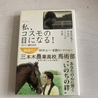 私、コスモの目になる！(その他)