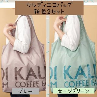 カルディ(KALDI)のおまとめ　カルディ　KALDI エコバッグ　グレー＆セージグリーン　伝説ミニ2枚(エコバッグ)