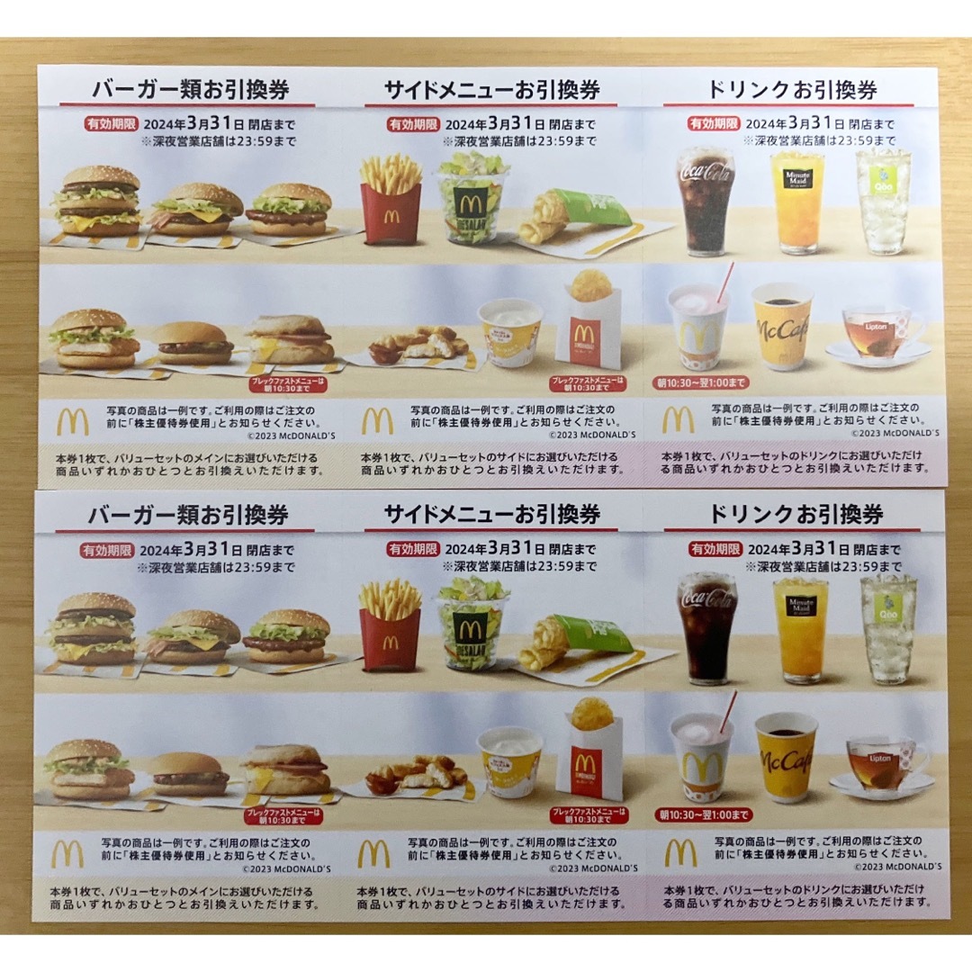 マクドナルド(マクドナルド)のマクドナルド 株主優待券 2シート チケットの優待券/割引券(フード/ドリンク券)の商品写真