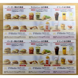 マクドナルド(マクドナルド)のマクドナルド 株主優待券 2シート(フード/ドリンク券)