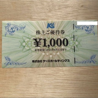 ケーズデンキ　株主優待券　1000円分(ショッピング)