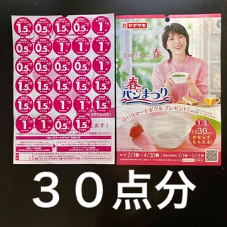 ヤマザキセイパン(山崎製パン)のヤマザキ２０２４春のパンまつり（３０点分）(その他)