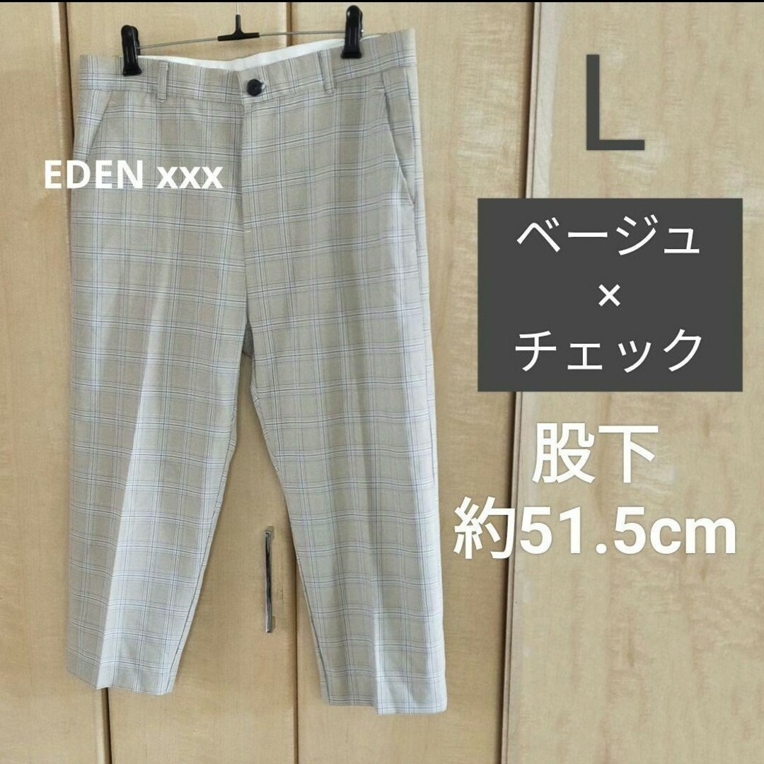 EDEN xxx テーパードパンツ　L　ベージュ　グレー　チェック　裾上げあり レディースのパンツ(カジュアルパンツ)の商品写真