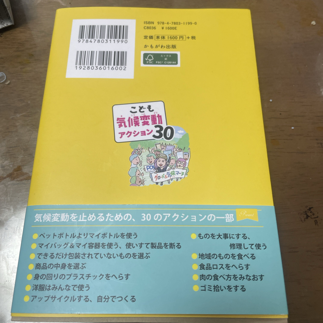 こども気候変動アクション３０ エンタメ/ホビーの本(絵本/児童書)の商品写真