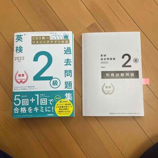 ガッケン(学研)の英検２級過去問題集(資格/検定)