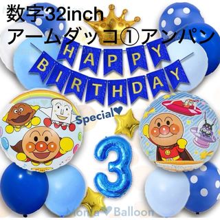 アンパンマンキッズコレクション(ANPANMAN KIDS COLLECTION)のアンパンマン 誕生日飾り バルーンセット 1歳 2歳 3歳 風船 ブルー 男の子(その他)