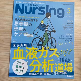 月刊 NURSiNG (ナーシング) 2022年 03月号 [雑誌](専門誌)