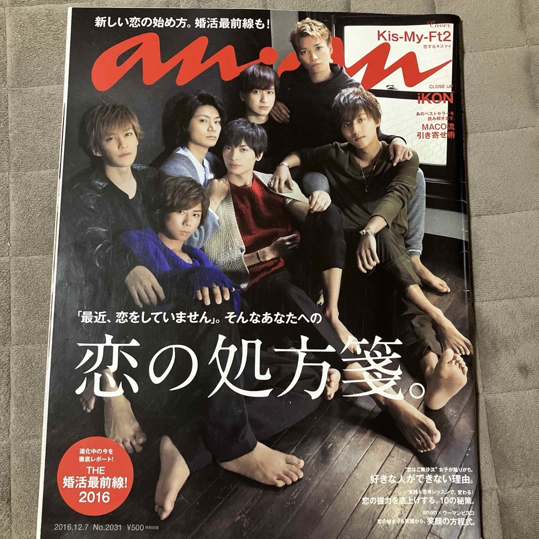 Kis-My-Ft2(キスマイフットツー)のキスマイ　anan雑誌 エンタメ/ホビーの雑誌(アート/エンタメ/ホビー)の商品写真