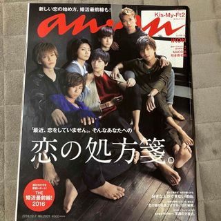 キスマイ　anan雑誌