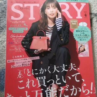 コウブンシャ(光文社)のSTORY (ストーリィ) 2024年 04月号 [雑誌](その他)