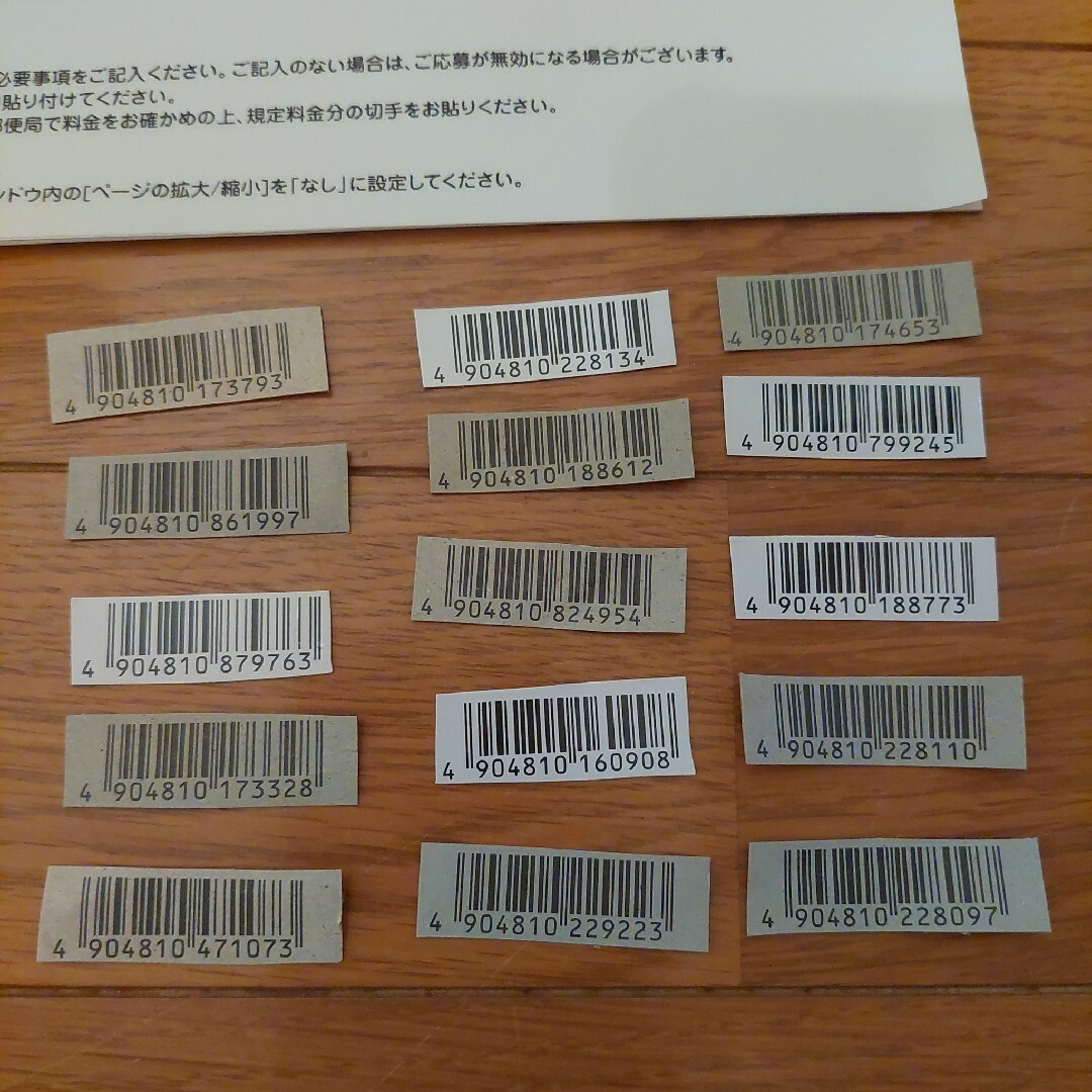 トミカ　プレゼントキャンペーン2024　バーコード40枚+１枚　応募ハガキ８枚 その他のその他(その他)の商品写真