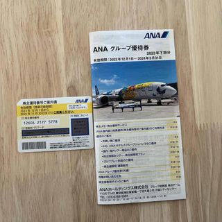 エーエヌエー(ゼンニッポンクウユ)(ANA(全日本空輸))のANA 株主優待(その他)