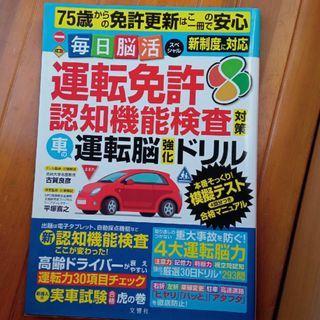 毎日脳活スペシャル　車の運転脳強化ドリル(車/バイク)