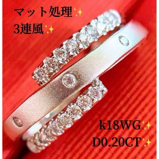 豪華❗️マット処理❣️D0.20CT✨k18WGダイヤモンドリング　k18リング(リング(指輪))