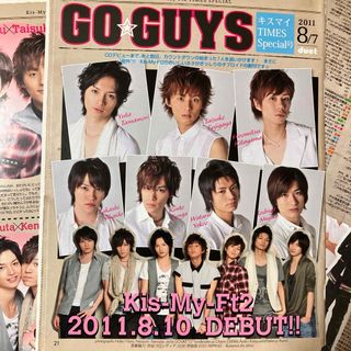 キスマイフットツー(Kis-My-Ft2)のKis-My-Ft2 雑誌インタビュー切り抜き(アート/エンタメ/ホビー)