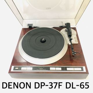 デノン(DENON)の6453 動作良好♩ DENON DP-37F DL-65 デノン　送料無料(ターンテーブル)