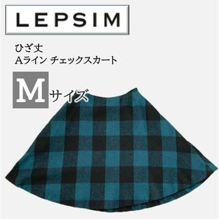 レプシィムローリーズファーム(LEPSIM LOWRYS FARM)のLEPSIM Aライン フレア チェック スカート ブルー 青 M(ひざ丈スカート)