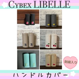 リベル ハンドルカバー(ベビーカー用アクセサリー)