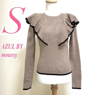 アズールバイマウジー(AZUL by moussy)のアズールバイマウジー　長袖ニット　S　ベージュ(ニット/セーター)