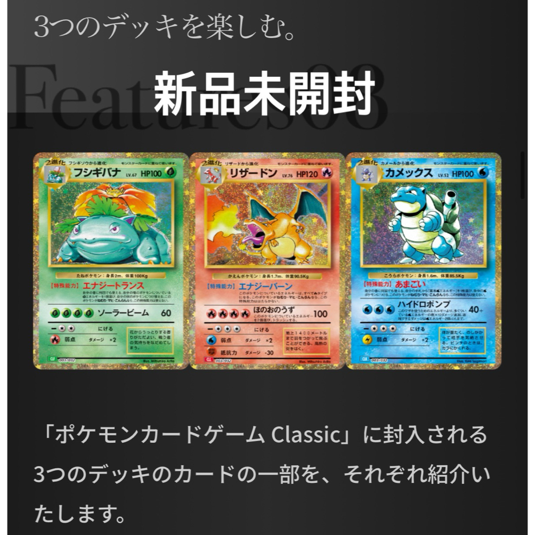 ポケモンカード Classic 御三家デッキセット 新品未開封 Box ポケモンカード Classic 御三家デッキセット 新品未開封 Box