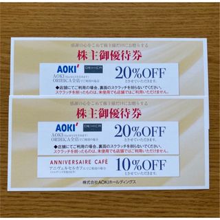 アオキ(AOKI)のAOKI 株主優待券 20%OFF× 2枚(ショッピング)