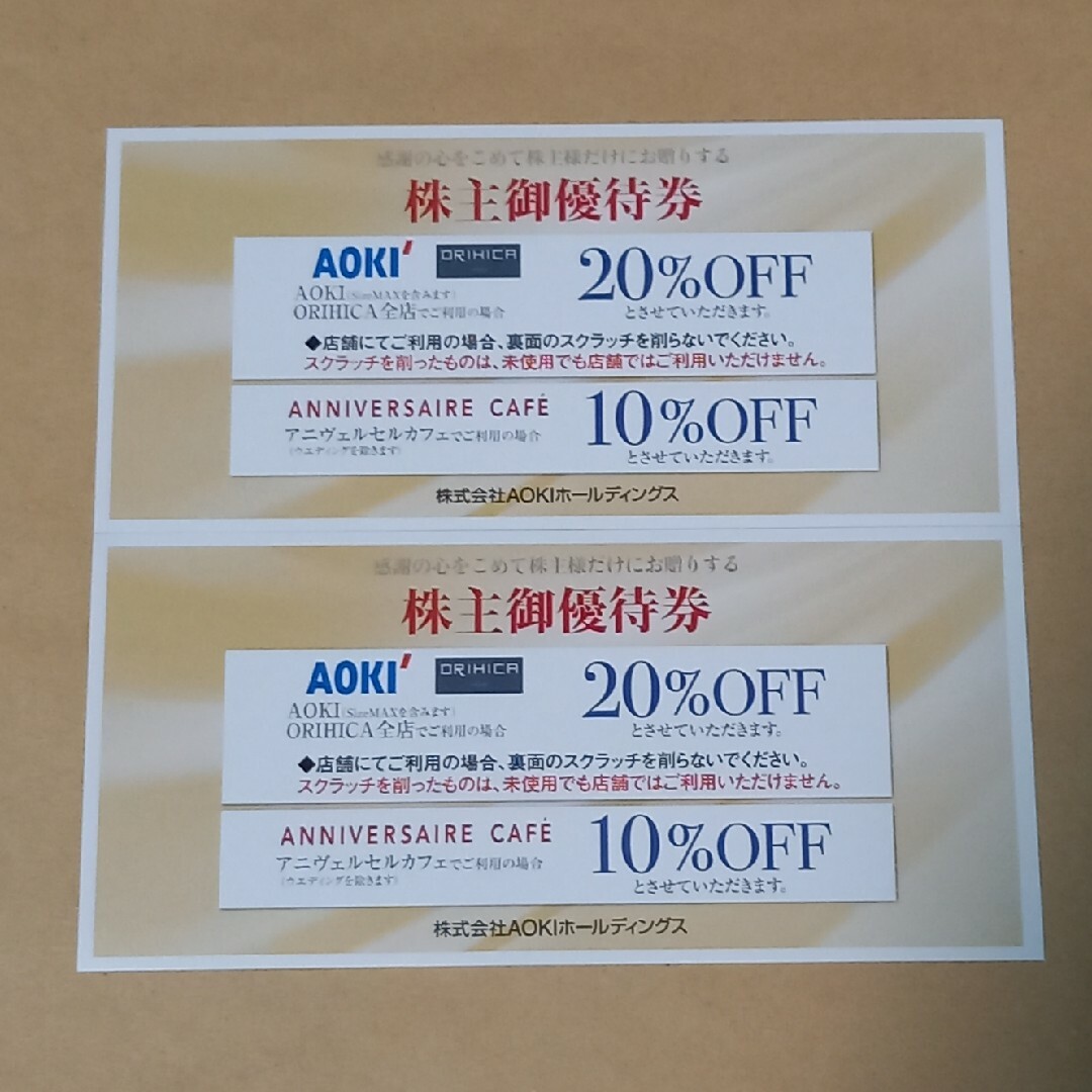 AOKI(アオキ)のAOKI HD 株主優待券　2枚 チケットの優待券/割引券(ショッピング)の商品写真