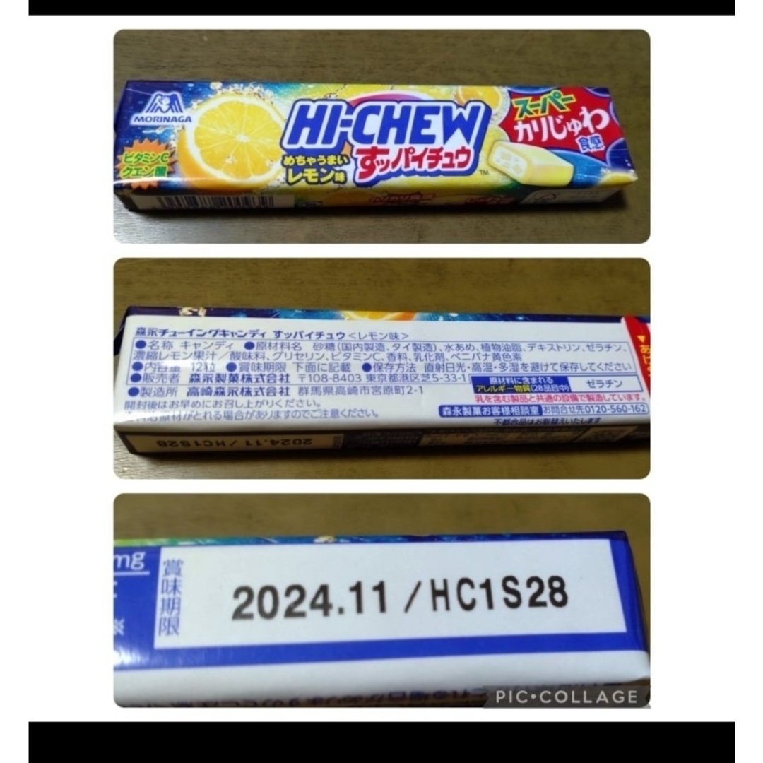 ハイチュウ　グレープ味、すッパイチュウ　レモン味　◯２種６点セッ 食品/飲料/酒の食品(菓子/デザート)の商品写真