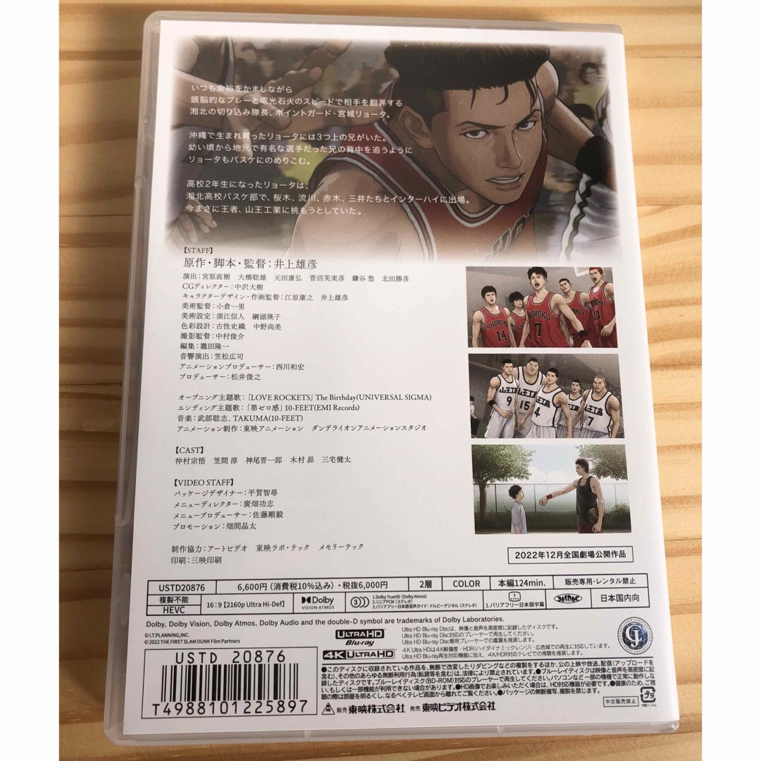 集英社(シュウエイシャ)のTHE FIRST SLAM DUNK  4K ULTRA HD Blu-ray エンタメ/ホビーのDVD/ブルーレイ(アニメ)の商品写真