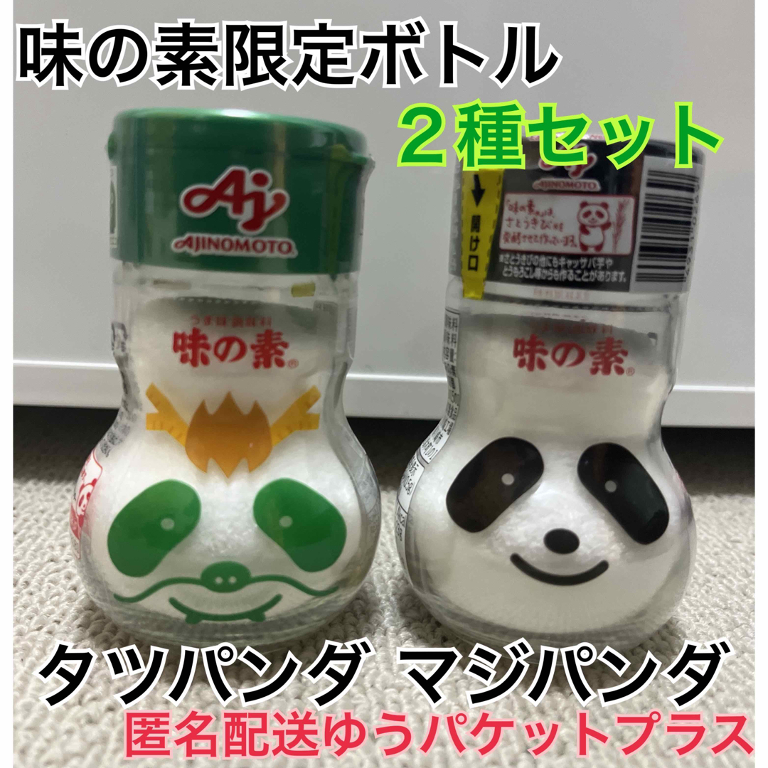 味の素(アジノモト)の味の素 マジパンダ タツパンダ 限定品 2本セット 新品未開封 アジパンダ 食品/飲料/酒の食品(調味料)の商品写真