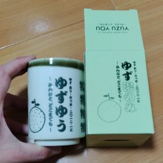 【新品未使用】ゆず 湯飲み(食器)