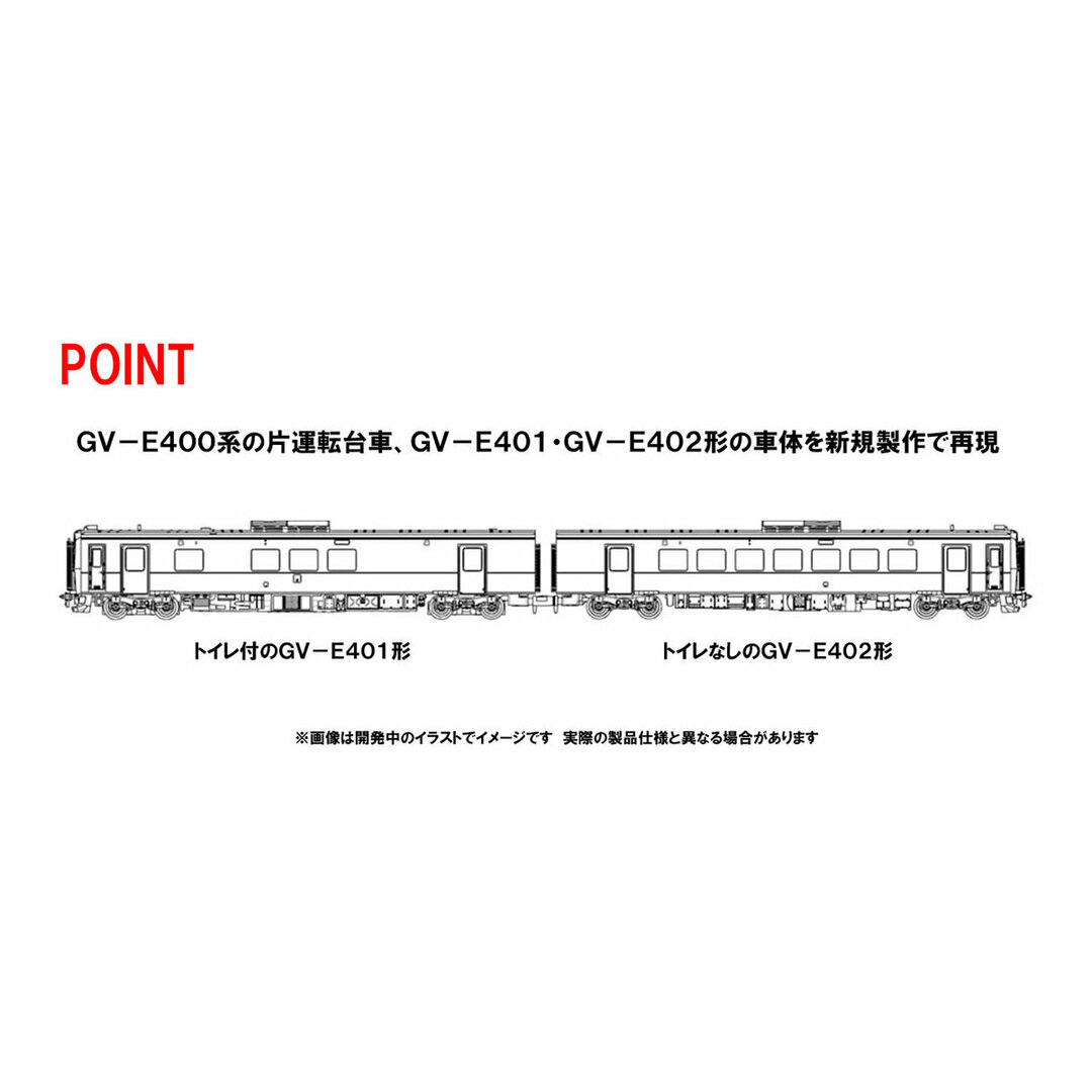 TOMIX 98106 GV-E401・GV-E402形ディーゼルカー 新潟色 エンタメ/ホビーのおもちゃ/ぬいぐるみ(鉄道模型)の商品写真