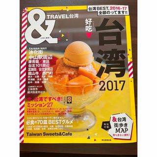 朝日新聞出版 - 台湾のガイドブック