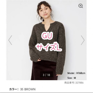 GU - GU/メランジキーネックセーター/L