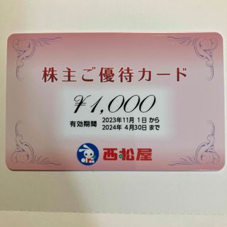 ニシマツヤ(西松屋)の西松屋　株主優待カード　1000円分(ショッピング)