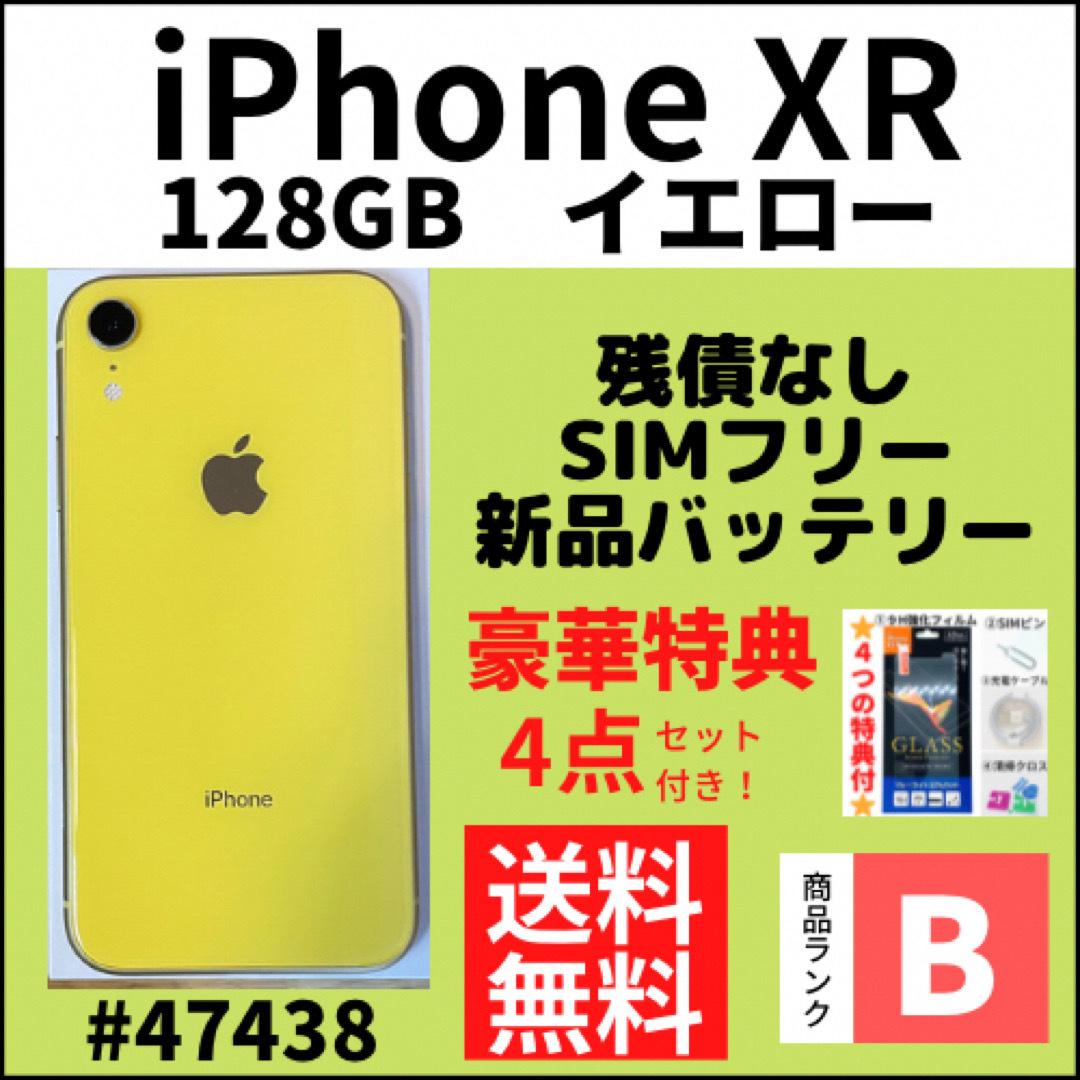 iPhone(アイフォーン)の【B美品】iPhone XR イエロー 128 GB SIMフリー 本体 スマホ/家電/カメラのスマートフォン/携帯電話(スマートフォン本体)の商品写真