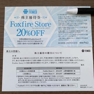 フォックスファイヤー(Foxfire)のティムコ　株主優待券 Foxfire Store 20% OFF(ショッピング)